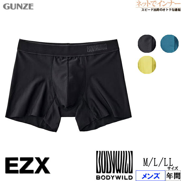 Rakuten - グンゼ BODYWILD EZX(超軽量カットオフ) メンズ ボクサーパンツ(前とじ)無地 年間 BWV100C[M、L、LLサイズ]
