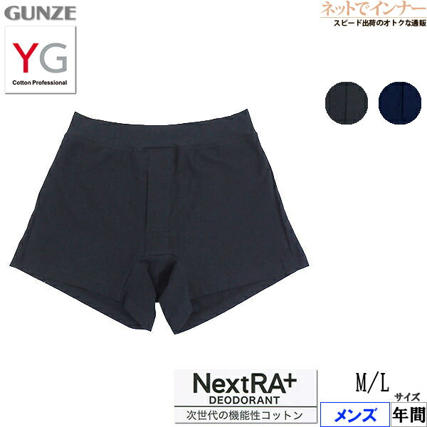 グンゼ トランクス GUNZE(グンゼ)YG NextRA＋ メンズ ニットトランクス(前あき） COTTON USA 年間 YN0290A[M、Lサイズ]