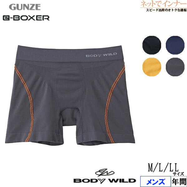 GUNZE(グンゼ)BODYWILD e-BOXERメンズ セミロングボクサーブリーフ(前とじ)裾丈長め 年間 BWS681J