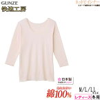 GUNZE(グンゼ)快適工房 厚地・レディース 八分スリーマー 肌側マイクロ起毛 本体綿100% 冬用 KQ4046A[M、L、LLサイズ]