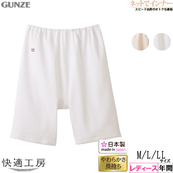 GUNZE(グンゼ)快適工房 レディース 三分パンティ やわらか素材 綿100% 年間 KQ3063[M、L、LLサイズ]