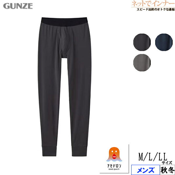 グンゼ ファイヤーアセドロン メンズ タイツ(前あき) 秋冬用 MHA201P[M、L、LLサイズ]