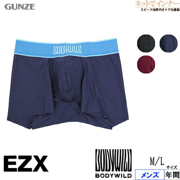 Rakuten - グンゼ BODYWILD EZX メンズ ローライズボクサーパンツ(前とじ) 無地 ウエストロゴ 年間 BWV101C[M、Lサイズ]