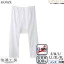 GUNZE(グンゼ)快適工房 メンズ 半ズボン下(前あき) やわらか素材 フライス編み 日本製 綿100% 年間 KQ5007[S、M、L、LLサイズ]