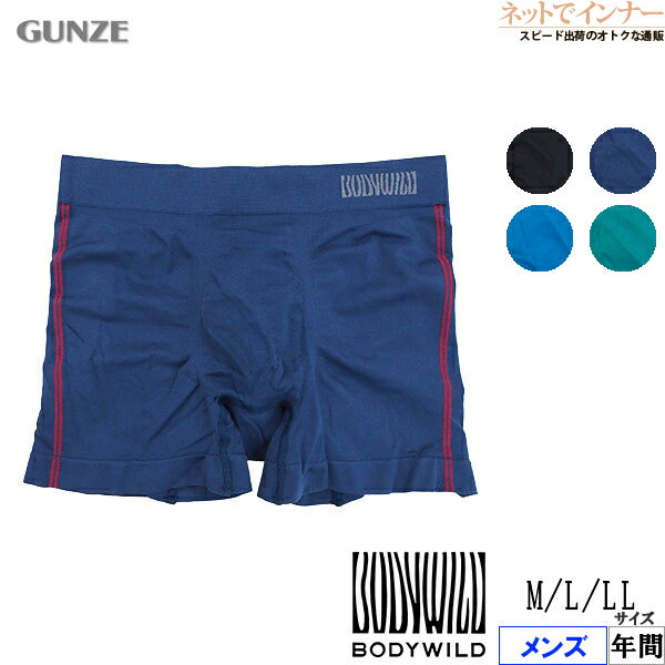 Rakuten - グンゼ BODYWILD メンズ ボクサーパンツ(前とじ) 3D-BOXER サイドライン 年間 BWS852N[M、L、LLサイズ]