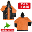 水産 合羽 漁師 カッパ オルカ マリンコート パーカー 880 オレンジ (北海道オリジナル)