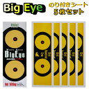 カラス 対策 グッズ よけ 駆除 撃退 SARABAカラスくん 大型のり付きシート Big Eye ビッグアイ 5枚セット 車 ベランダ ゴミ ボックス ネット...