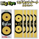 カラス 対策 グッズ よけ 駆除 撃退 SARABAカラスくん 磁石 マグネットシート Big Eye ビッグアイ 5枚セット 車 ベランダ ゴミ ボックス ネ...