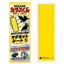 カラス撃退 対策 グッズ SARABAカラスくん 磁石 マグネット シート (ZEROA・黄色) 正規販売店オリジナル品 車 建物 ゴミ ボックス ネット ベラ...