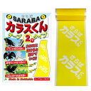 カラス 撃退 対策 グッズ SARABAカラスくん 2m テープ シングルタイプ 正規販売店オリジナル品 建物 家庭菜園 ベランダ ゴミ ボックス に