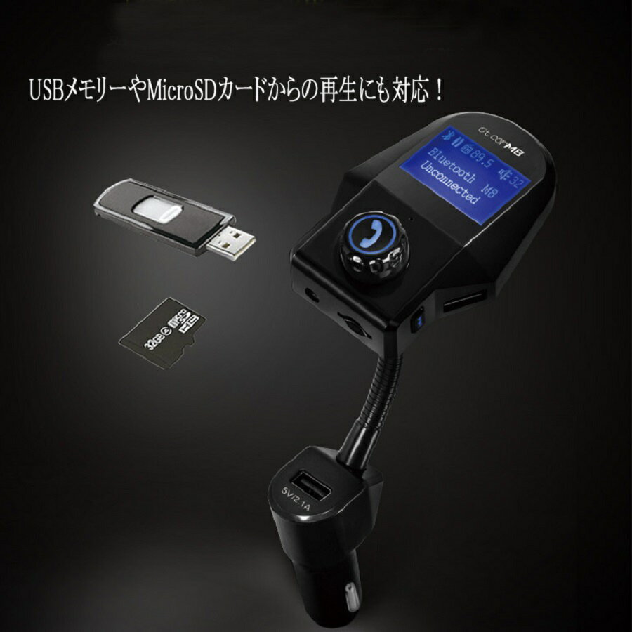 【送料無料】定形外郵便 車載Bluetooth FMトランスミッター　Bluetooth 4.2 高音質【TFカード/Aux-in対応】【ハンズフリー通話機能】iphone ipod 無線 12V-24V 対応 fm トランスミッター 7 8 X usb メモリー ブラック 便利グッズのお店ジャストジャパン