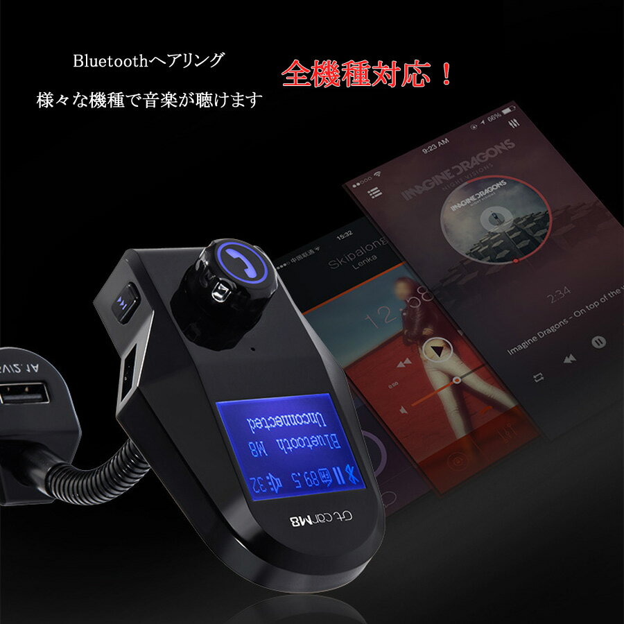 【送料無料】定形外郵便 車載Bluetooth FMトランスミッター　Bluetooth 4.2 高音質【TFカード/Aux-in対応】【ハンズフリー通話機能】iphone ipod 無線 12V-24V 対応 fm トランスミッター 7 8 X usb メモリー ブラック 便利グッズのお店ジャストジャパン