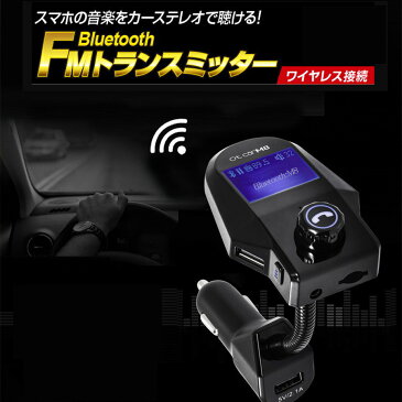 【送料無料】定形外郵便 車載Bluetooth FMトランスミッター　Bluetooth 4.2 高音質【TFカード/Aux-in対応】【ハンズフリー通話機能】iphone ipod 無線 12V-24V 対応 fm トランスミッター 7 8 X usb メモリー ブラック 便利グッズのお店ジャストジャパン