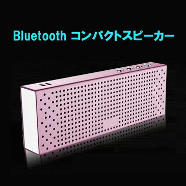 Bluetooth スピーカー 高音質 Hi-Fi iPhone7 対応 ブルートゥース スピーカー スマートフォン 大音量 重低音 スピーカー ワイヤレス スピーカー PC Android AUX 対応 ステレオ スピーカー 小型 車 おしゃれ テレビ アウトドア ポータブル 便利グッズのお店ジャストジャパン