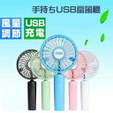 定形外郵便無料扇風機 充電式 ハンディ扇風機 手持ち扇風機 USB USB扇風機 持ち運び 小型 コンパクト 360度調節可能 おしゃれ かわいい デスクファン モバファン ミニファン ミニ扇風機 夏物　熱中症対策グッズ 便利グッズのお店ジャストジャパン