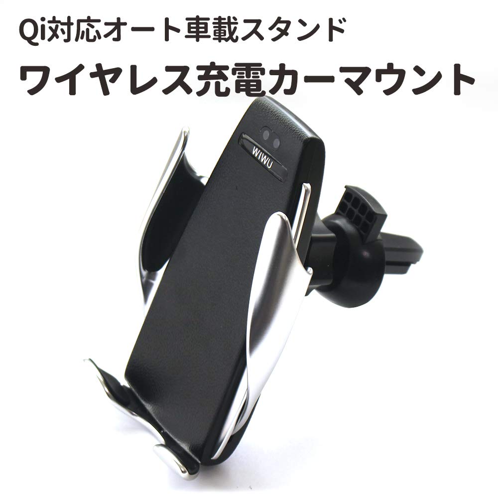 【送料無料】ワイヤレス充電器 車載ホルダー 車載スマホホルダー スマホスタンド スマートフォンホルダー 車載Qi 車載 ホルダー 赤外線センサー 自動開閉 片手操作 取付簡単 便利グッズのお店ジャストジャパン