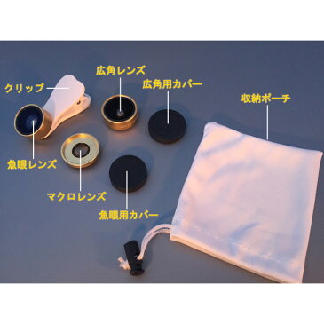 【メール便送料無料】セルカレンズ【セルカレンズ iphone7 魚眼レンズ レンズ 広角 ワイド マクロ 0.36x 3in1 3種セット 魚眼 iphone iphone6 iPhone6S iPhone5S 自撮り 自分撮り レンズ スマホ スマートフォン】★ポイント 消化 便利グッズのお店ジャストジャパン