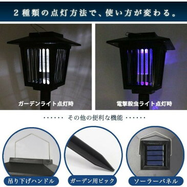 殺虫 LED ソーラー ガーデンライト センサー ライト 殺虫 屋外 庭 殺虫ガーデンライト 殺虫ライト 防虫 電撃 夏 ベランダ 虫除け 電撃で虫を退治する殺虫ガーデンライト 便利グッズのお店ジャストジャパン