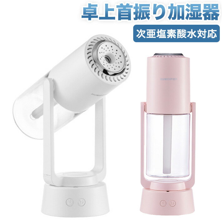 自動首振り USB充電 2020最新版 加湿器 卓上 超音波式 アロマ対応 次亜塩素酸水対応 マイナスイオン機能搭載 230ml 超静音 卓上加湿器 ワイヤレス LEDライト 車載加湿器 空気浄化機 小型 オフィス 子供部屋 花粉対策に 乾燥防止 空焚き防止のサムネイル