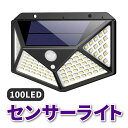 センサーライト 屋外 ソーラーライト 100LED 【2019最新版】 防犯 人感センサー 3つのモード 4面発光 ガーデンライト 防水 コンパクト 太陽光発電 屋外 玄関 ガーデン 駐車場