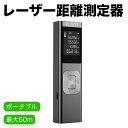 「ランキング一位獲得」アルミ製 クロスレーザー墨出し器 距離計 最大60m測定 距離 面積 容積 ピタゴラス 電子水平測定測定可能 ポータブルレーザー距離測定...