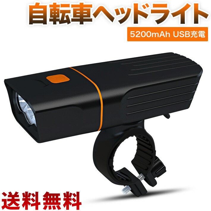 USB充電式 5200mAh大容量 自転車ヘッドライト 1300ルーメン高輝度 IPX6防水防振 ロードバイク ライト 3モード点灯懐中電灯 夜のサイクリング、ウォーキング、キャンプ、釣りに最適 六カ月保証