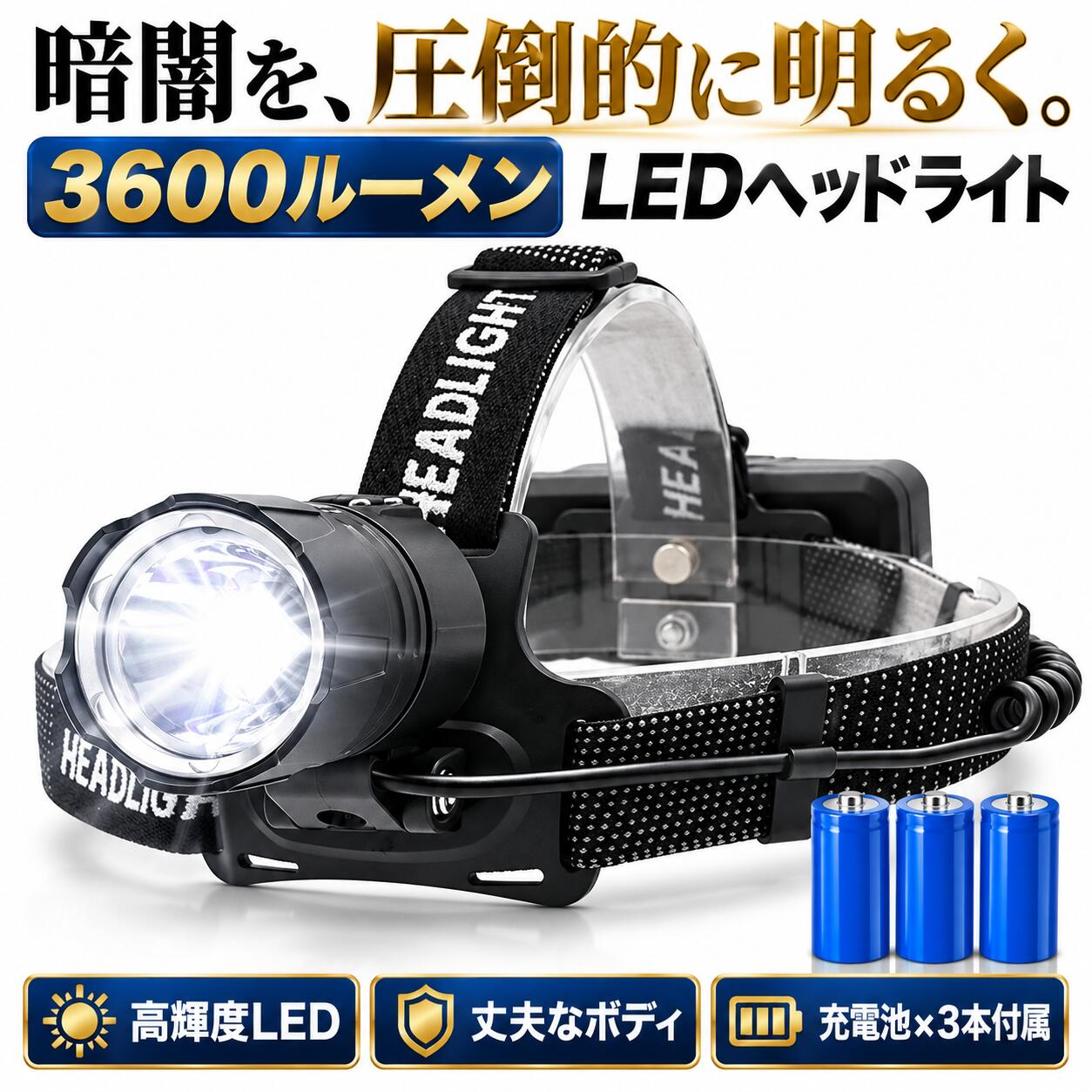 LED ヘッドライト超高輝度 ヘッドランプ 3600ルーメンXHP70 夜釣りライト USB充電式 ズーム可能 3モード 角度調整可能 強力 明るい ヘッド 懐中電灯 ウォーキング スポーツ 野外活動 自転車 作業に適用 (18650電池 USB充電器附属) just-store-10001036 JUST STORE パッケージ画像