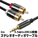 3.5mm XeI~jvO to 2RCA(/) ϊ XeII[fBIP[u 2m bL X}z ^ubg TVɑΉ 2m iPhone iPod iPod touch X}ziAndroidj MP3 MP4 AUX 3.5mmI[fBIWbNCӂ̃v[[