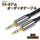 AUX 3.5mm プレミアムオーディオケー