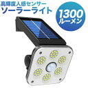 投光器 ソーラーライト 54 SDM LED 3モード 1300ルーメン 進化版 センサーライト 高輝度人感センサー 2400mAH 太陽光充電電源不要IP65...