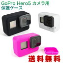  GoPro Hero5 カメラ用 保護ケース 保護カバー レンズカバー付き シリコンケース 衝撃減少