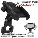 自転車_バイク兼用 スマホホルダー 携帯ホルダー 自転車_バイク兼用スタンド スマホ GPSナビ用ホルダー アルミ合金製 4?6.8インチスマホ/iPhoneに多機種対応 360度回転可能 防振 揺れ防止 落下防止 携帯固定 取付け簡単