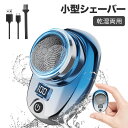 新登場 シェーバー 小型 メンズ 電動シェーバー 髭剃り 電気 IPX7防水 乾湿両用 6枚刃 回転式 ひげそり ミニシェーバー 低騒音 LED電池 電池残量表...