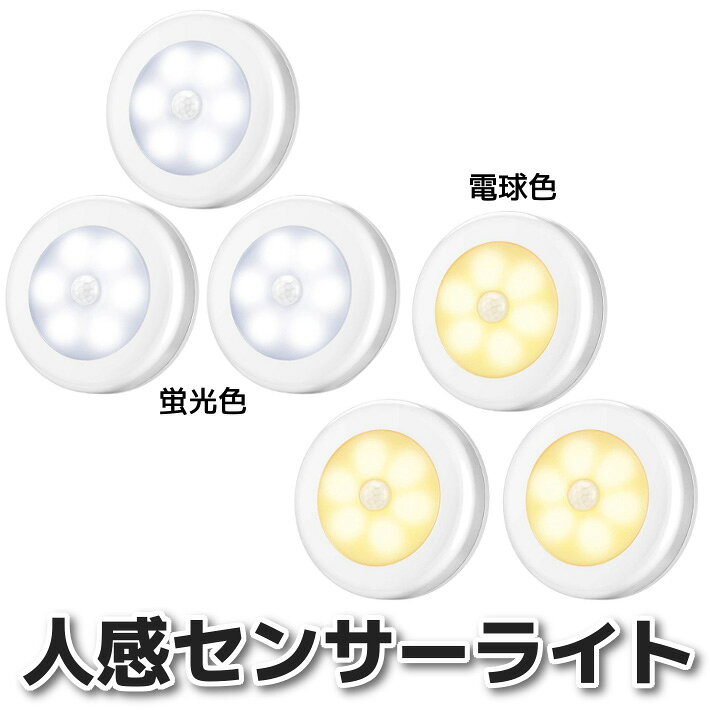 ミニ人感センサー ライト 電池式 LEDライト 3Mテープ マグネット 磁石付き ナイト...