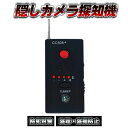 【送料無料】 高性能業務用盗聴器・隠しカメラ検知器 発見器 防犯 防災 日本語説明書