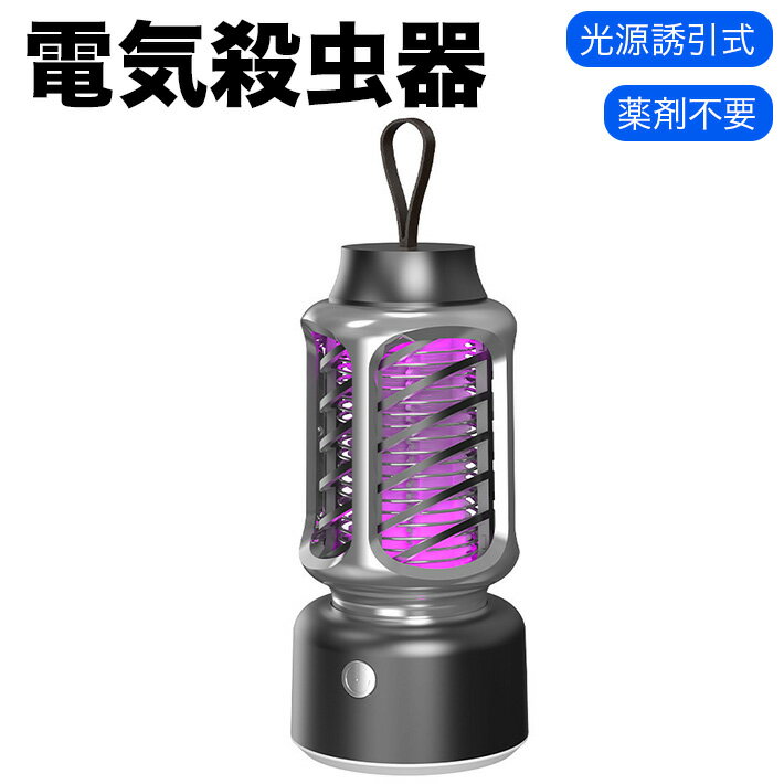 電気殺虫器 殺虫灯 屋内用 18W UV光源誘引式捕虫器 省エネ 電気蚊取り器 殺虫ライト 蚊駆除 防水 虫取り機 蚊取り 捕虫器 LED誘虫灯 超静音 害虫駆除 害虫 虫取機 キャンプ オートドア 薬剤不要 虫対策 黒