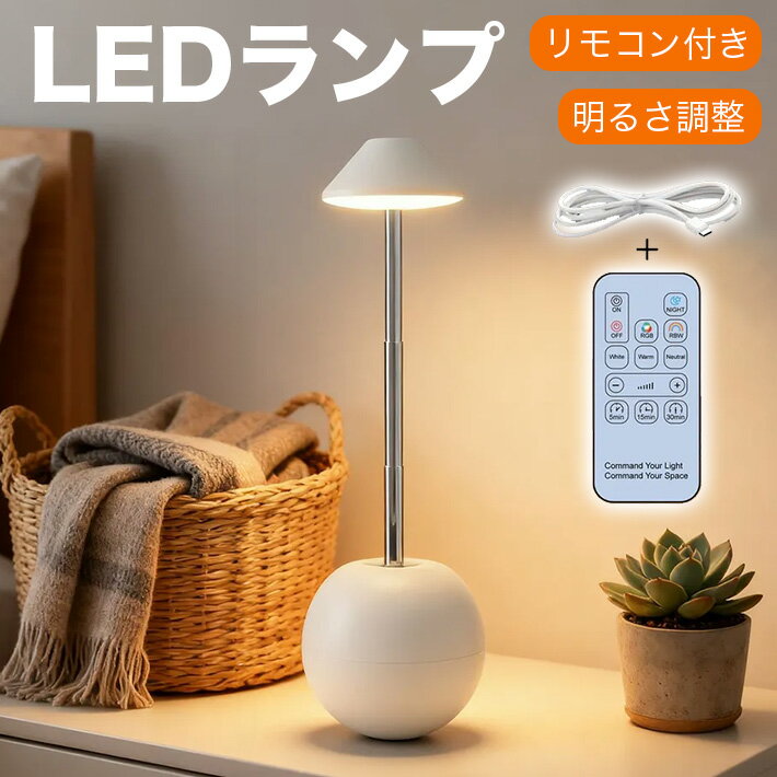 LED ベッドサイドランプ 高さ調整 無段階明るさ調整 7色RGB効果 タイマー設定 高度調整式 タッチコントロール テーブルライト リモコン付き 白色