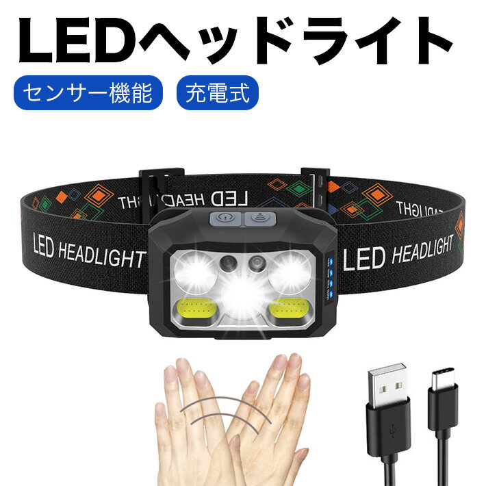 【Type-C USB充電式】本製品は、1200mAhのポリマーリチウム電池を内蔵したヘッドライトです。Type-C USB充電方式を採用しており、モバイルバッテリーやパソコンなどから手軽に充電できます。【電池インジケーター付き】電池残量インジケーターを搭載しており、バッテリー残量を事前に確認できます。電池切れを防ぎ、安心して使用できます。【高輝度LEDライト】XPG LEDライトを採用し、高輝度かつ低消費電力を実現しています。明るさは約300〜600ルーメンで、最大約50m先まで照射可能です。【6つの点灯モード】XPGハイモード、XPGローモード、COBハイモード、COBローモード、レッドライト、レッドライト点滅（SOS）の6種類の点灯モードを搭載しています。【センサー機能で両手が自由に】センサー機能を搭載し、約20cm以内で手の動きを感知して、点灯および消灯の操作が可能です。どの点灯モードでも反応するため、両手を使う作業時に便利です。夜釣り、夜間の庭作業、車の整備など、手が汚れやすいシーンでも直接触れる必要がありません。【角度調整可能】照射角度は最大約60度まで調整可能です。ソフトベルトの長さも調整でき、頭部にしっかりフィットします。【軽量】本体重量は約73gと軽量設計です。夜釣りや夜間の登山など、長時間装着しても負担が少なく快適に使用できます。【IPX4防水】IPX4相当の防水性能を備えており、雨や雪に濡れても使用可能です。【幅広い用途】登山、釣り、サイクリング、夜間ジョギング、キャンプ、洞窟探検、夜間作業、自転車修理、建築作業など、さまざまなシーンで活躍します。台風、地震、津波、防災、停電などの緊急時にも対応できます。【商品仕様】・重量：約73g・サイズ：約62×30×43mm・バッテリー容量：1200mAh リチウム電池【パッケージ内容】ライト×1、Type-C充電ケーブル×1、取扱説明書