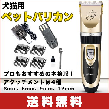 【送料無料】一年保証 犬 猫 用 ペット バリカン 全身部分カット 急速充電機 ペット用 / 犬用 / わんちゃん用 / わんこ用 / トリミング / トリマー全身 日本語説明付き