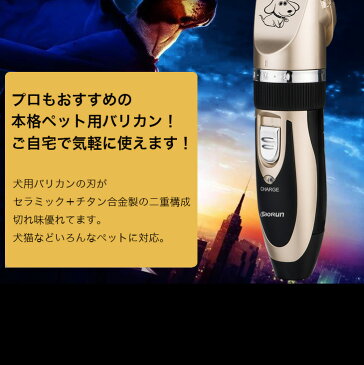 【送料無料】一年保証 犬 猫 用 ペット バリカン 全身部分カット 急速充電機 ペット用 / 犬用 / わんちゃん用 / わんこ用 / トリミング / トリマー全身 日本語説明付き