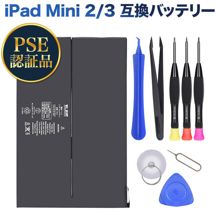 PSE認証品iPad Mini 2 / Mini 3 互換バッテリー電池 工具セット付き iPad Mini 2 (A1489, A1490, A1491) /iPad Mini 3 (A1599, A1600, A1601) 過充 過放電保護機能PSEマーク付き