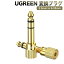 UGREEN ƥ쥪ߥ˥ץ饰ʥ᥹ˢͥƥ쥪ɸץ饰ʥ Ѵץ å 3.5mm  6.35mm ץإåɥۥѴ (1)