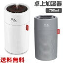 加湿器 卓上加湿器 750ml 加湿器 アロマ加湿器 大容量 虹色LED超音波加湿器 除菌 2000mah USB 充電 バッテリー 携帯 空焚き防止静音 車用 乾燥対策 花粉症対策 7時間稼働 白