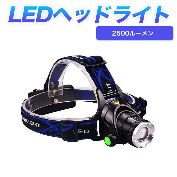 CREE XM-L2 LED ヘッドライト超高輝度 2500ルーメン 3モード　ズーム機能式 ランプ...