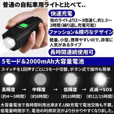 自転車ライト LEDヘッドライト　2000mAh大容量電池 USB充電式 自転車前照灯 防水 高輝度 5段階点灯モード 懐中電灯兼用 アウトドア・スポーツ 自転車・サイクリング 防災用