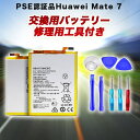 【送料無料】PSE認証品 Huawei Mate 7 交換用 バッテリー 内蔵電池 Kayyoo 高品質 修理用工具セット付き