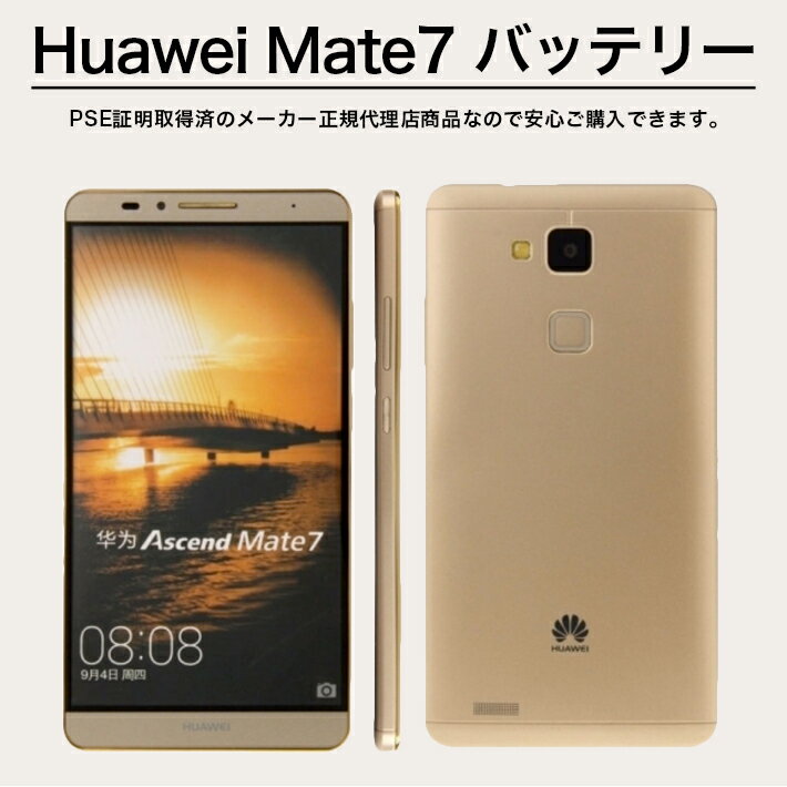 PSEǧ���� Huawei Mate 7 ���� �Хåƥ꡼ ��¢���� ���ʼ� �����ѹ��񥻥å��դ� ME571 ME571K ME571KL K008 K009 C11P130