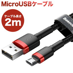Micro USB ケーブル 充電ケーブル 2m両面差し込み可　過充電防止 ナイロン編みQC3.0対応【自動的に電流を遮断】同期＆急速充電ケーブル 高耐久性データケーブル