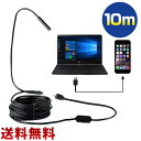 USB内視鏡ファイバースコープ 100万画像 IPX67防水 ケーブル10m長さ 5.5mm極細レンズOTG対応 COMSカメラ搭載 720P LEDライト6個...