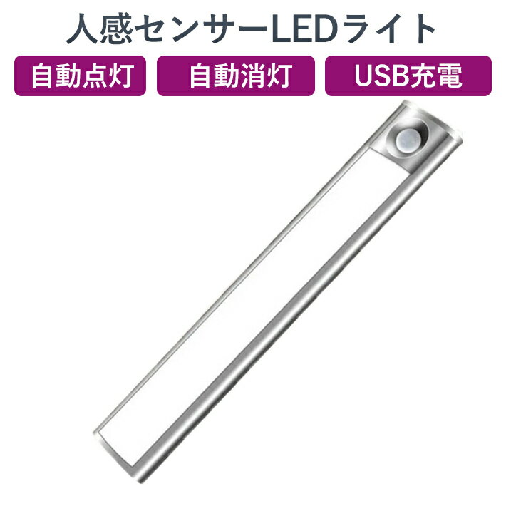 USB充電式 LED センサーライト 人感センサー 33LED アルミ 最新版 光センサー 4モード マグネット付き ..